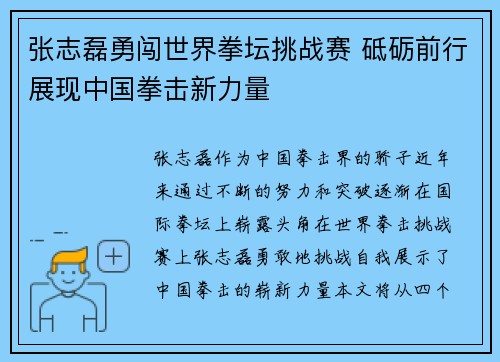 张志磊勇闯世界拳坛挑战赛 砥砺前行展现中国拳击新力量