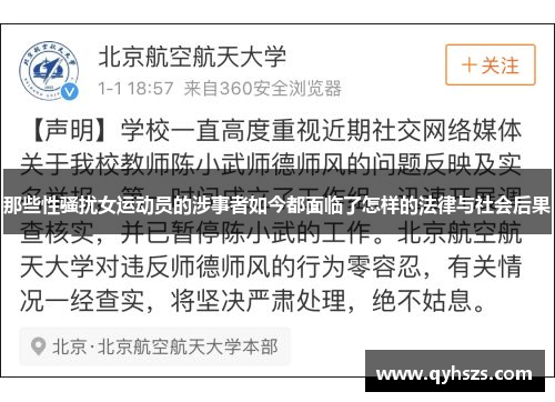 那些性骚扰女运动员的涉事者如今都面临了怎样的法律与社会后果